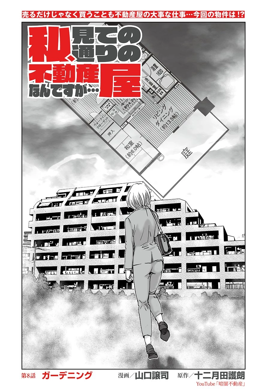 私、見ての通りの不動産屋なんですが… 第8話 - 1