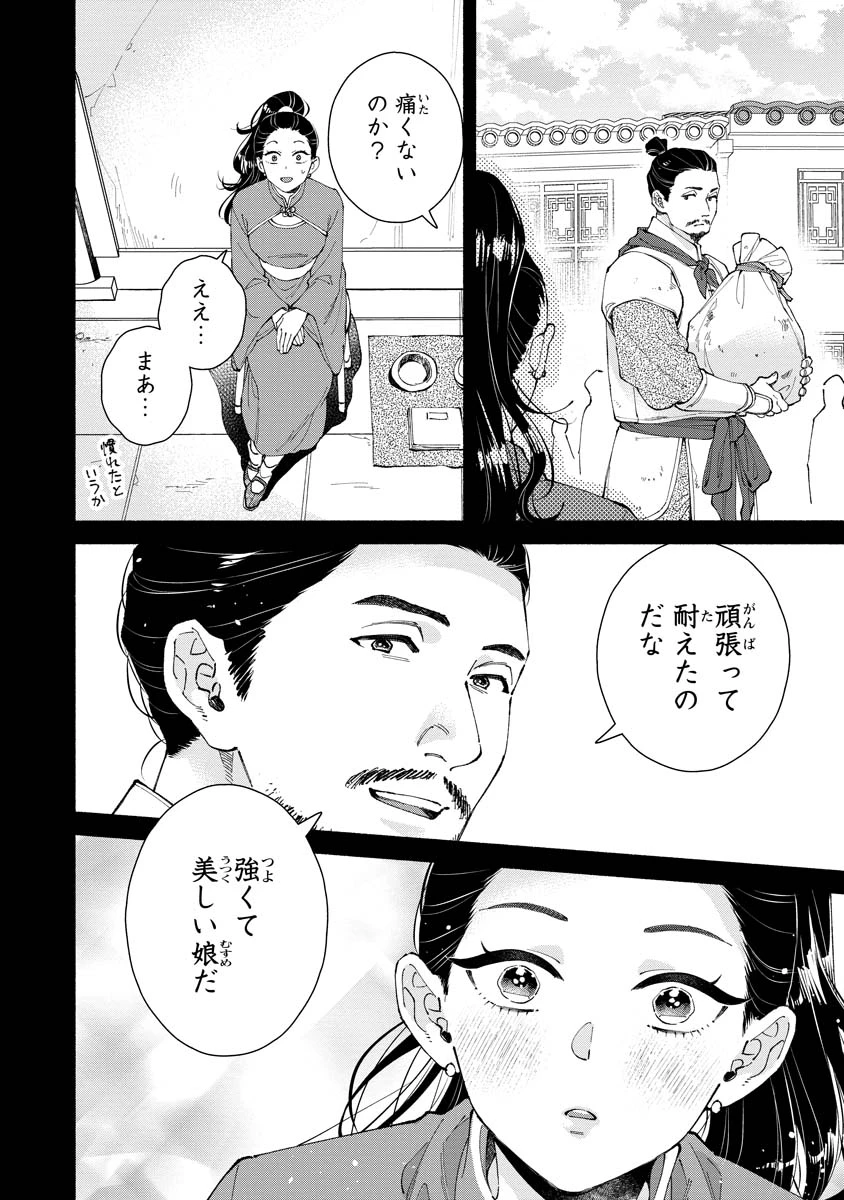 後宮の男装妃 〜謎解き娘は皇帝のお気に入り〜 第9話 - 8