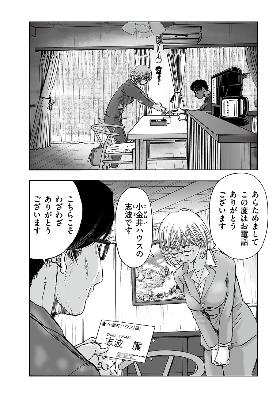 私、見ての通りの不動産屋なんですが… 第8話 - 2