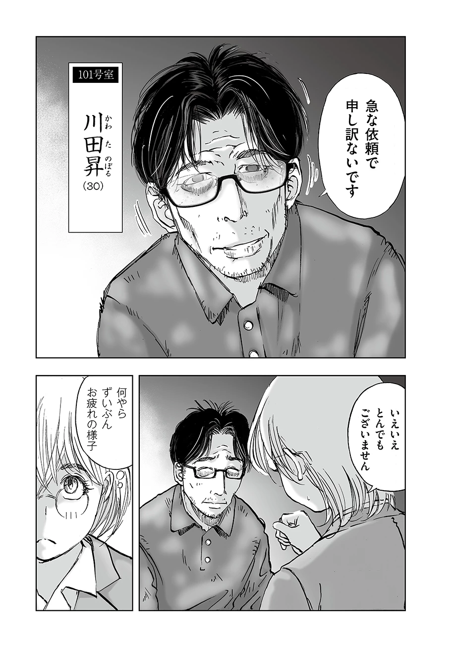 私、見ての通りの不動産屋なんですが… 第8話 - 3