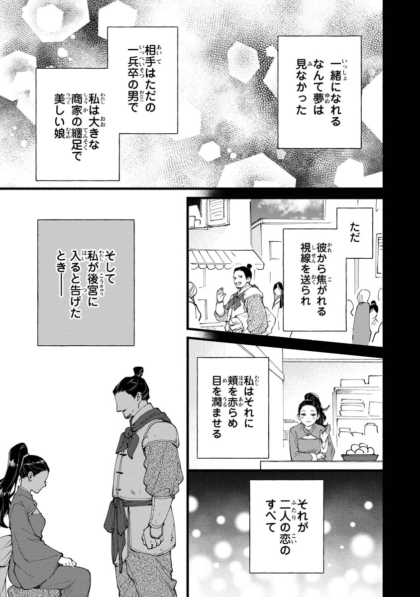 後宮の男装妃 〜謎解き娘は皇帝のお気に入り〜 第9話 - 9
