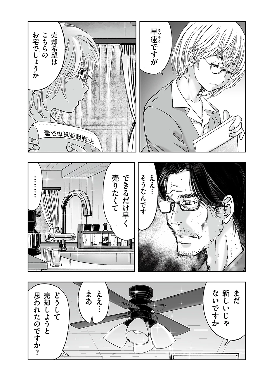 私、見ての通りの不動産屋なんですが… 第8話 - 4