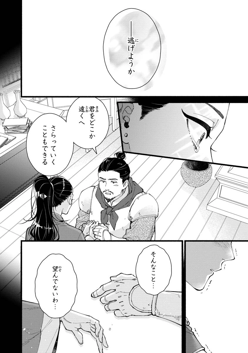 後宮の男装妃 〜謎解き娘は皇帝のお気に入り〜 第9話 - 10