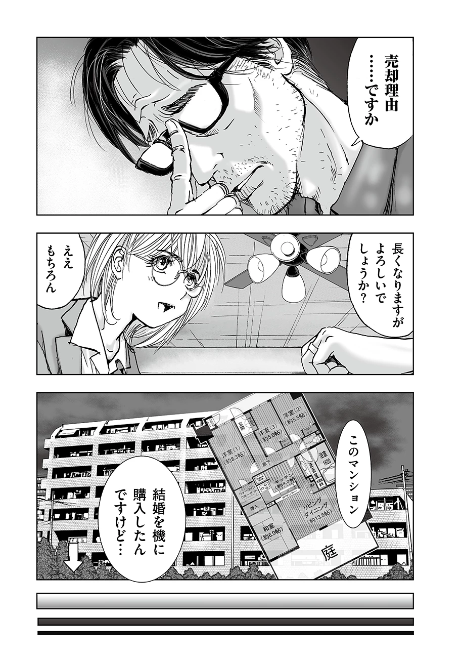 私、見ての通りの不動産屋なんですが… 第8話 - 5
