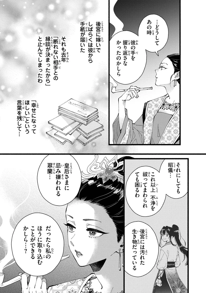 後宮の男装妃 〜謎解き娘は皇帝のお気に入り〜 第9話 - 11