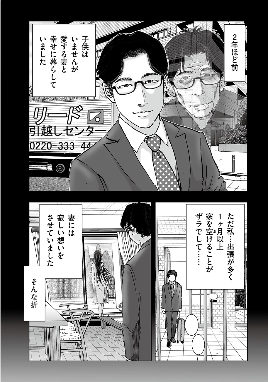 私、見ての通りの不動産屋なんですが… 第8話 - 6