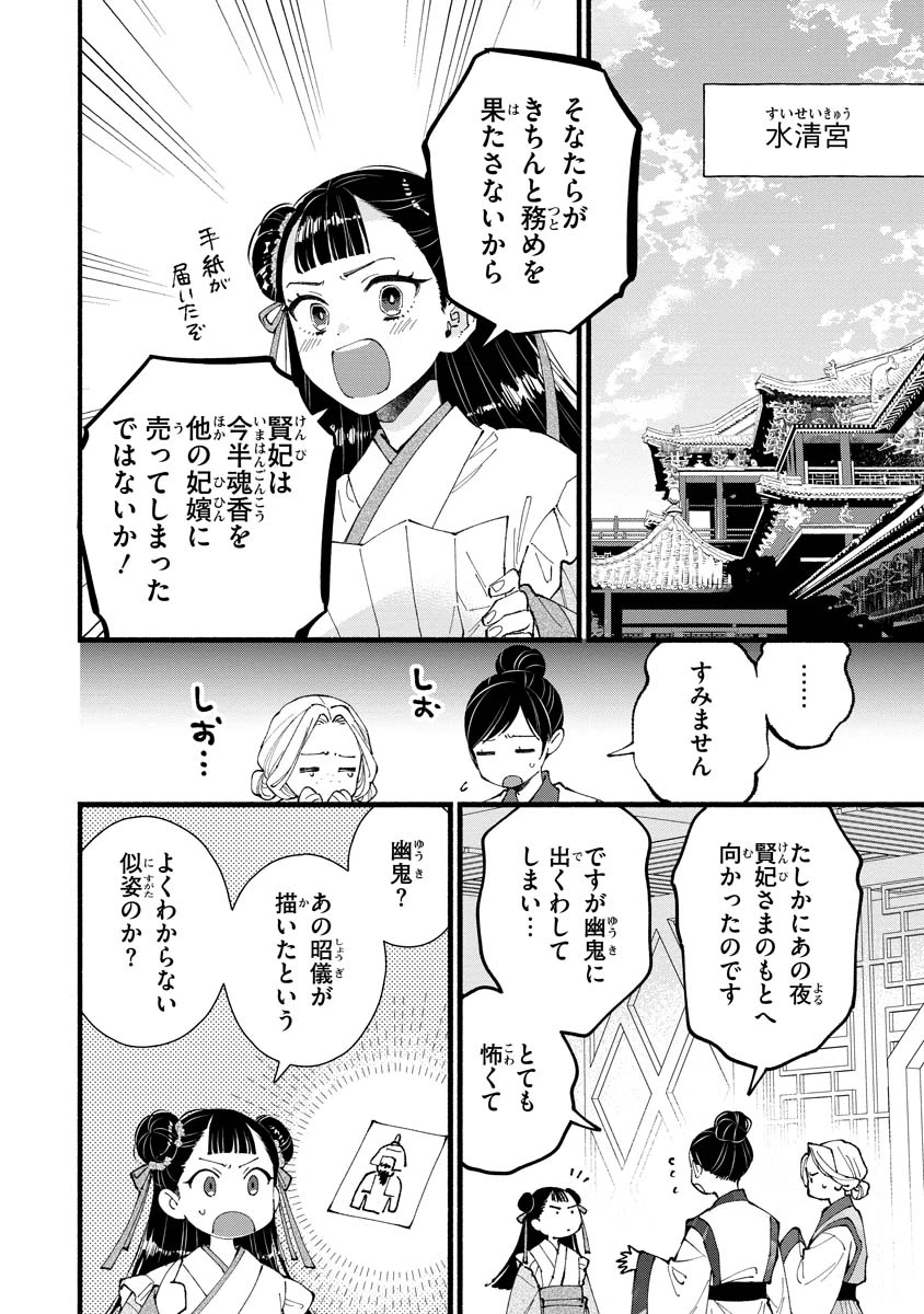 後宮の男装妃 〜謎解き娘は皇帝のお気に入り〜 第9話 - 12