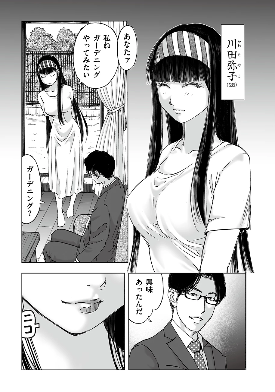 私、見ての通りの不動産屋なんですが… 第8話 - 7