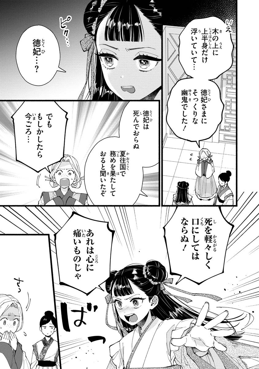 後宮の男装妃 〜謎解き娘は皇帝のお気に入り〜 第9話 - 13