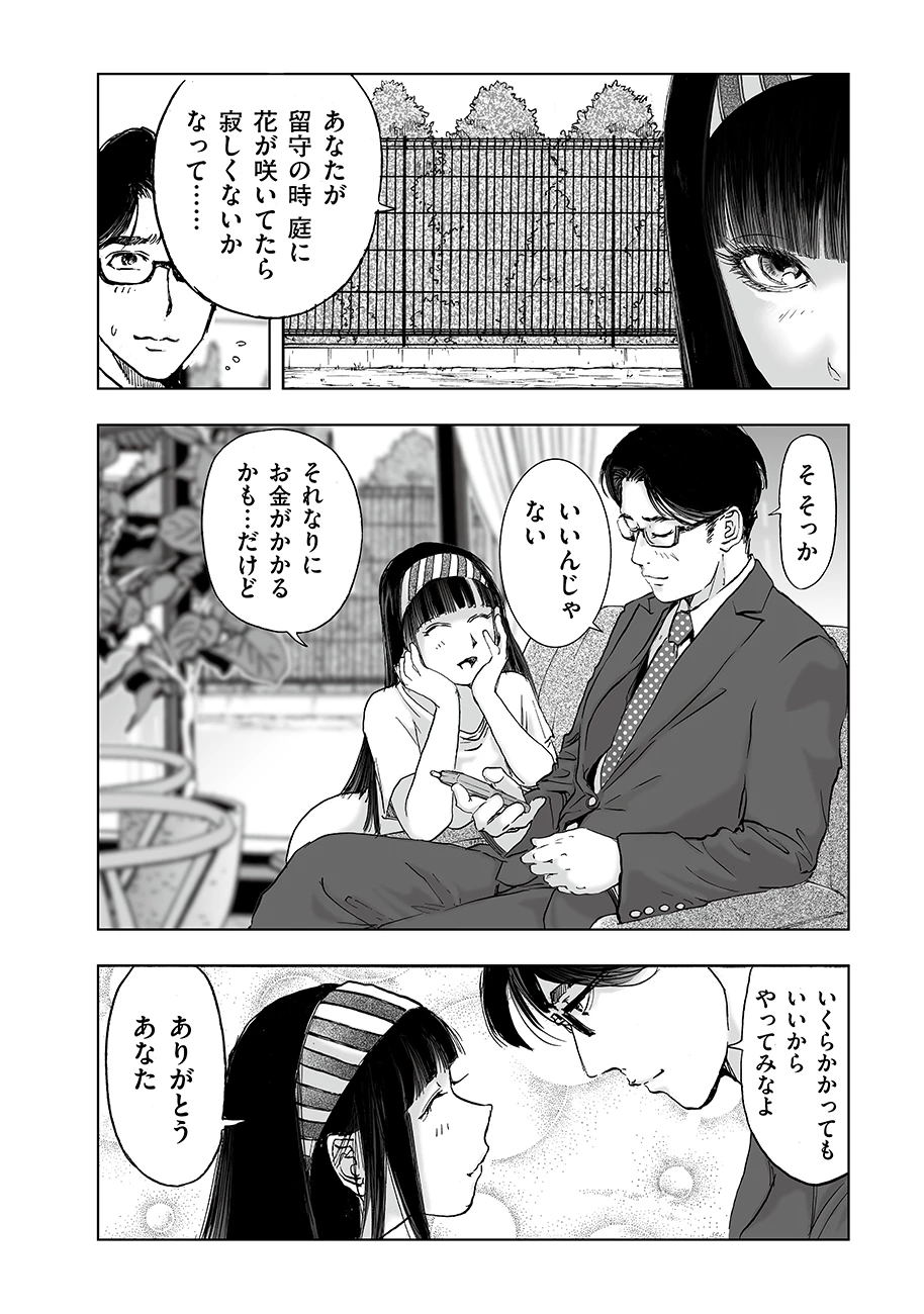 私、見ての通りの不動産屋なんですが… 第8話 - 8