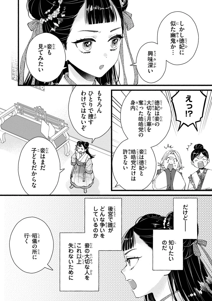 後宮の男装妃 〜謎解き娘は皇帝のお気に入り〜 第9話 - 14