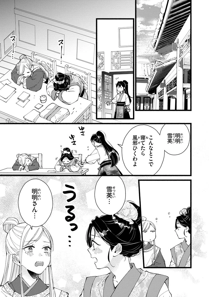 後宮の男装妃 〜謎解き娘は皇帝のお気に入り〜 第9話 - 15