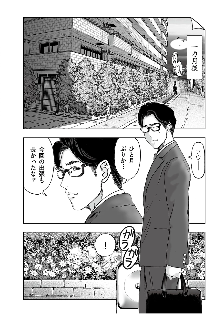 私、見ての通りの不動産屋なんですが… 第8話 - 10