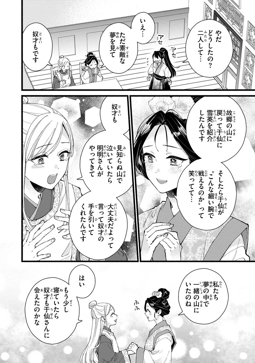 後宮の男装妃 〜謎解き娘は皇帝のお気に入り〜 第9話 - 16