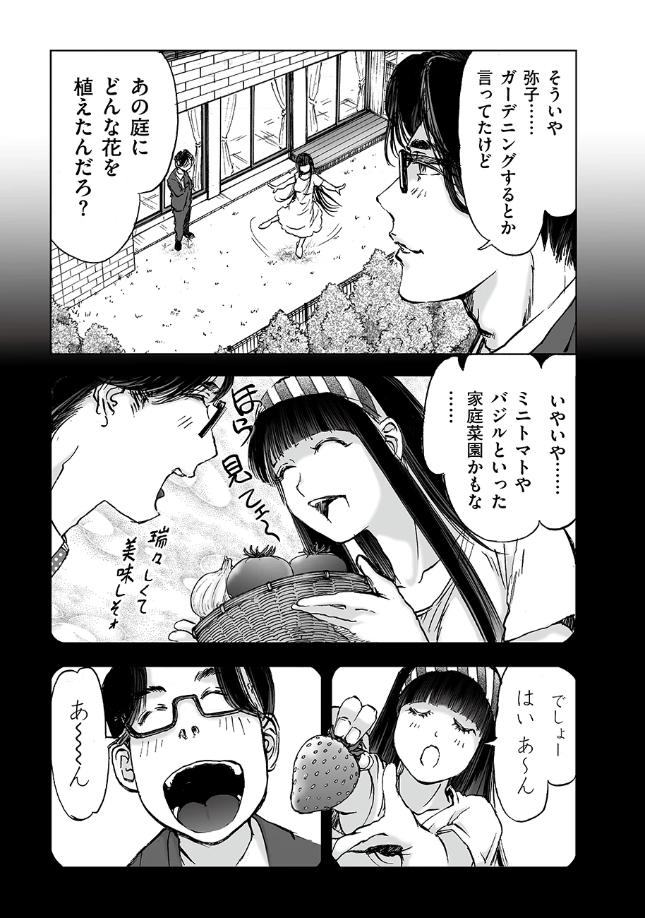 私、見ての通りの不動産屋なんですが… 第8話 - 11