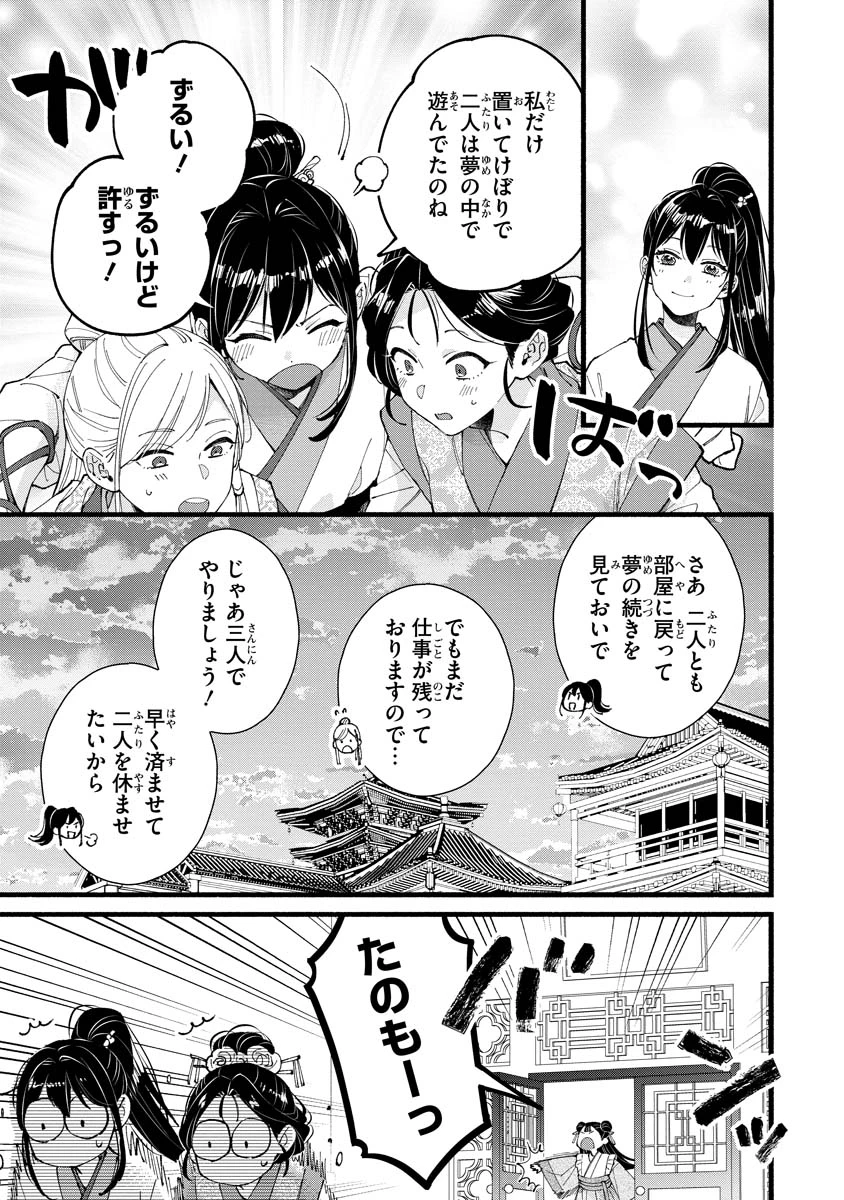 後宮の男装妃 〜謎解き娘は皇帝のお気に入り〜 第9話 - 17