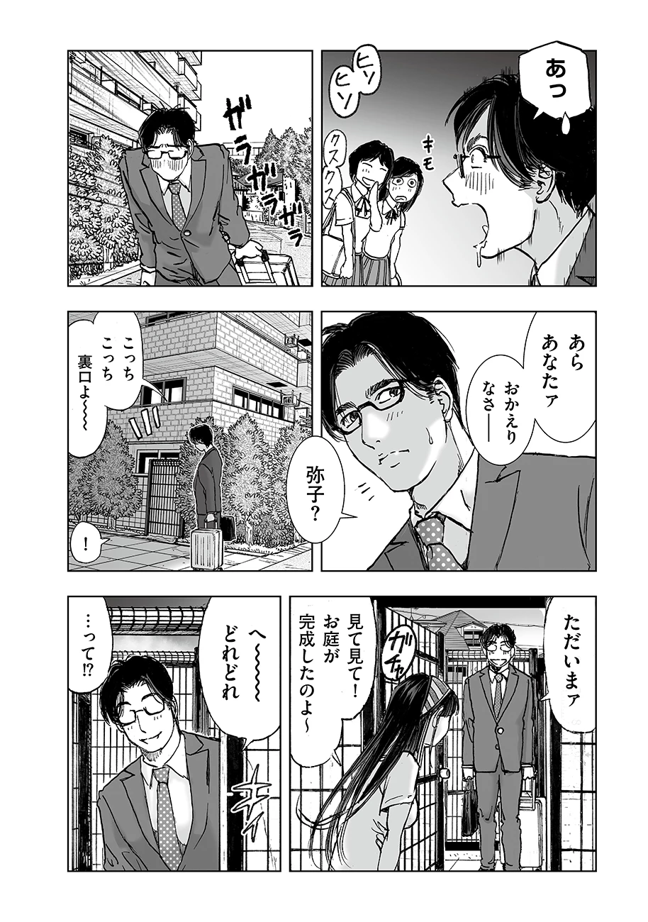 私、見ての通りの不動産屋なんですが… 第8話 - 12