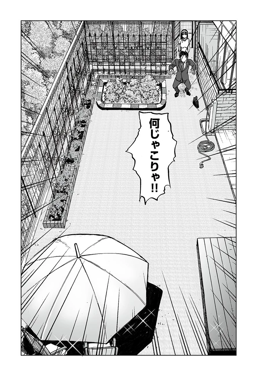 私、見ての通りの不動産屋なんですが… 第8話 - 13