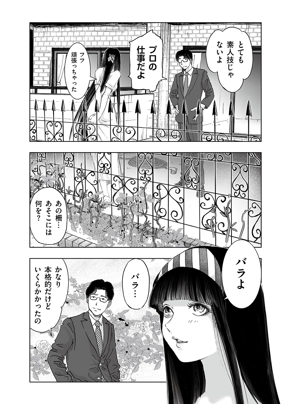 私、見ての通りの不動産屋なんですが… 第8話 - 14