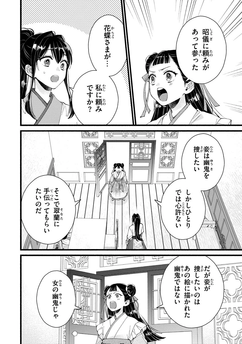 後宮の男装妃 〜謎解き娘は皇帝のお気に入り〜 第9話 - 18