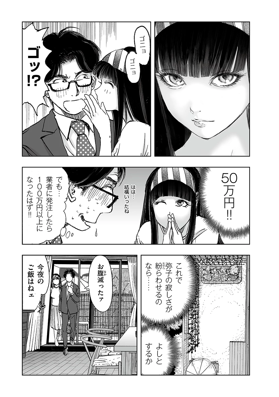 私、見ての通りの不動産屋なんですが… 第8話 - 15