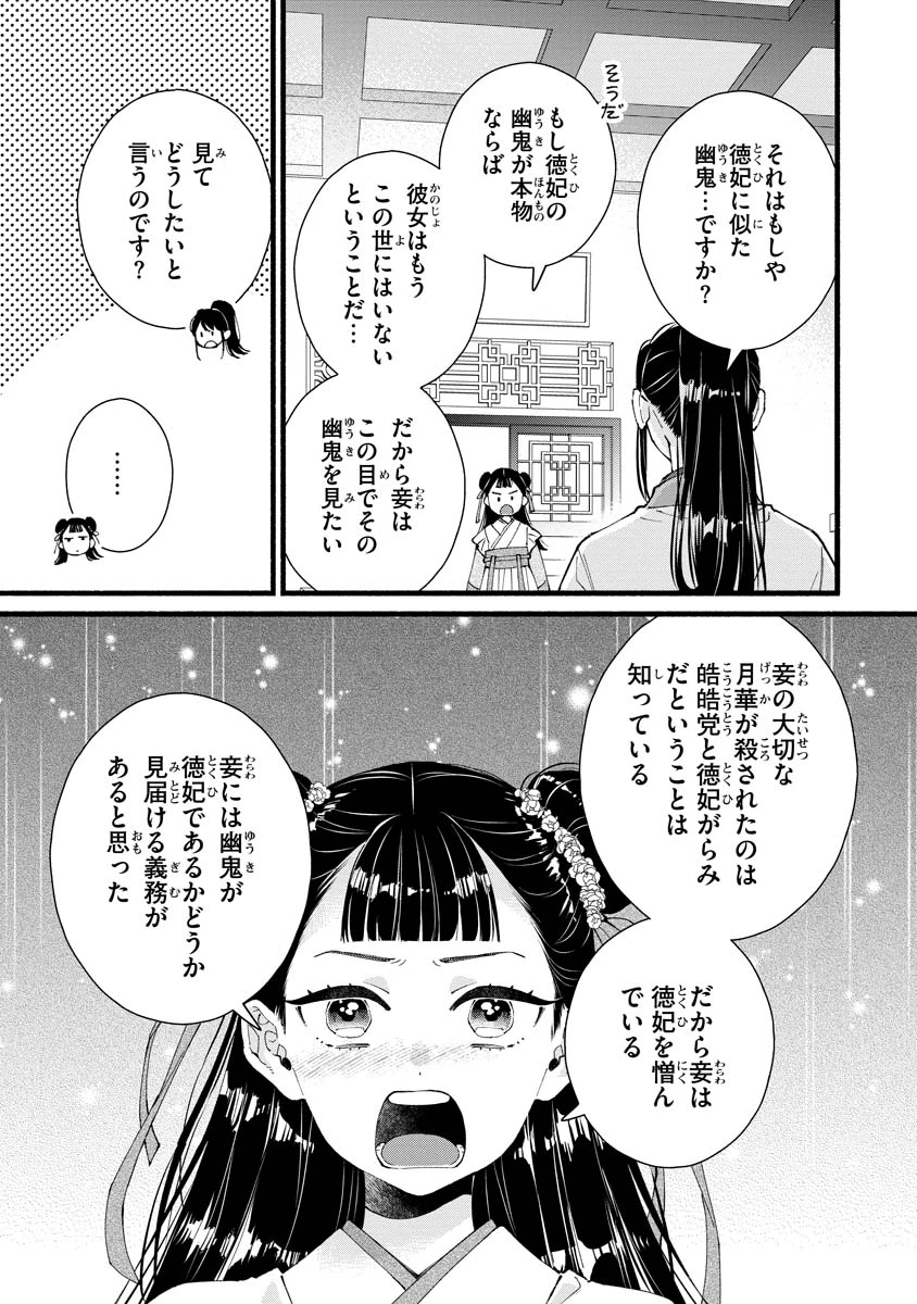 後宮の男装妃 〜謎解き娘は皇帝のお気に入り〜 第9話 - 19