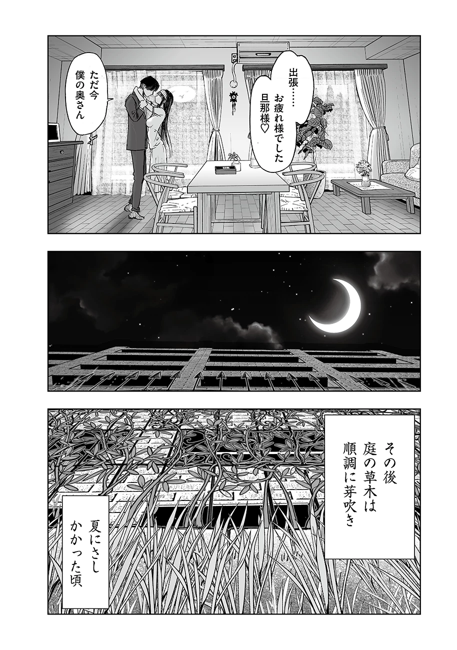 私、見ての通りの不動産屋なんですが… 第8話 - 16