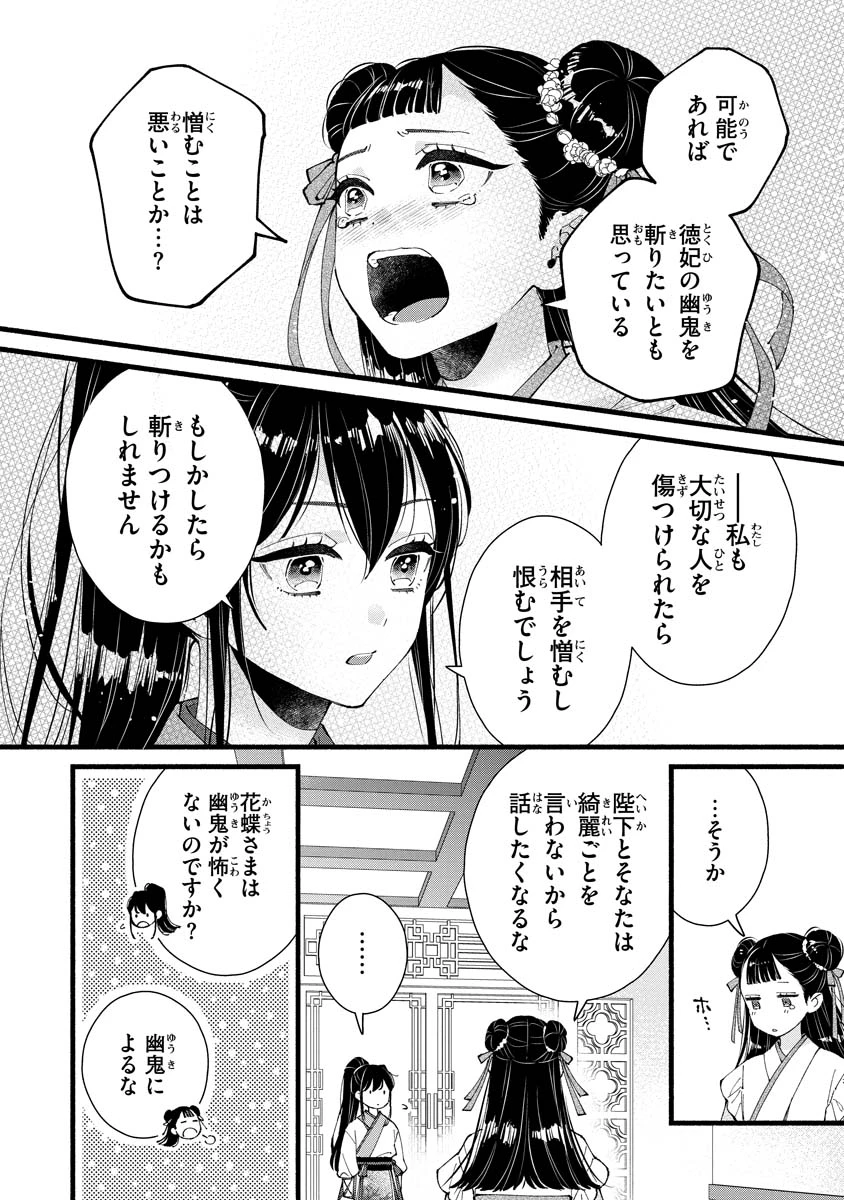 後宮の男装妃 〜謎解き娘は皇帝のお気に入り〜 第9話 - 20