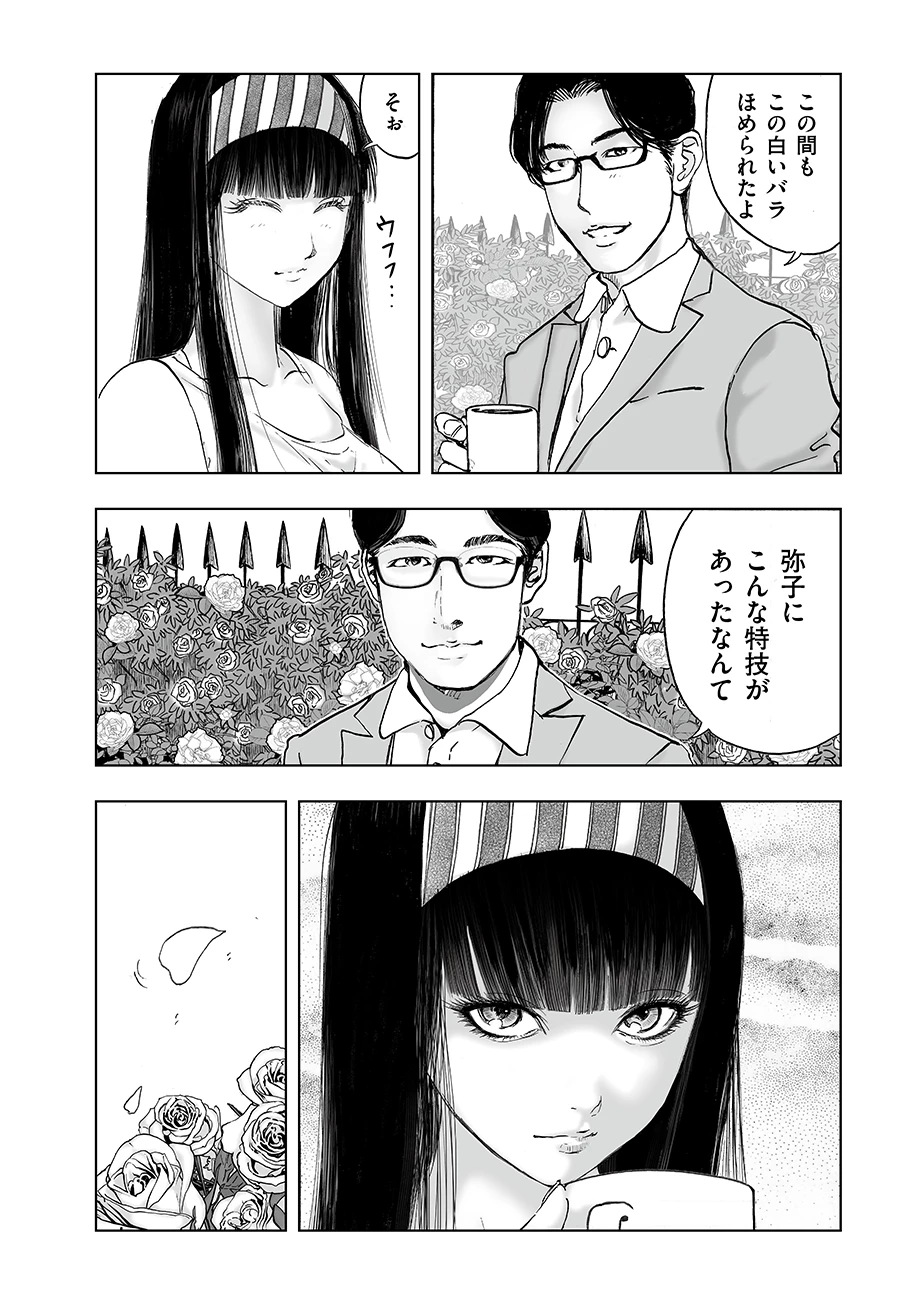 私、見ての通りの不動産屋なんですが… 第8話 - 18