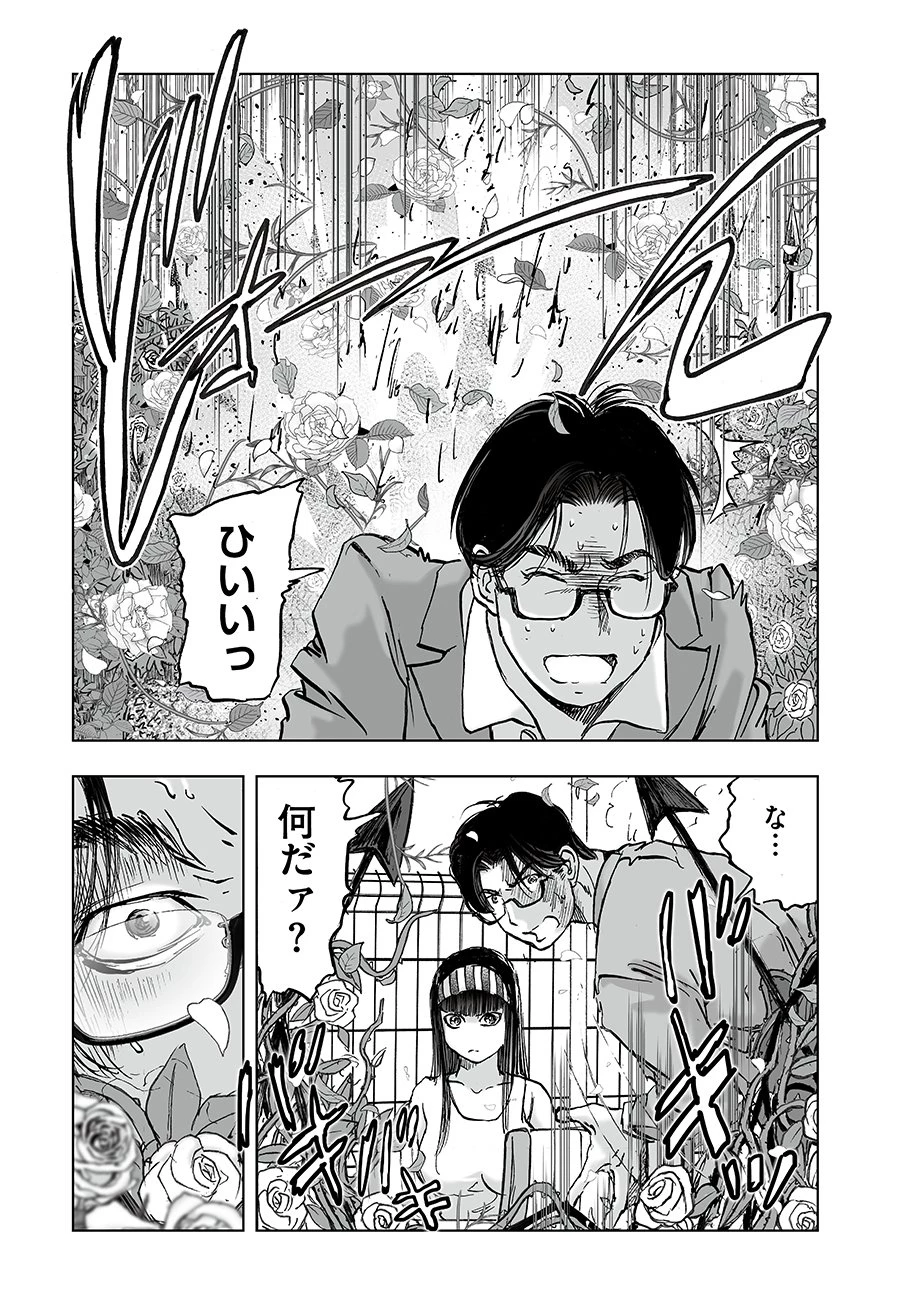 私、見ての通りの不動産屋なんですが… 第8話 - 19