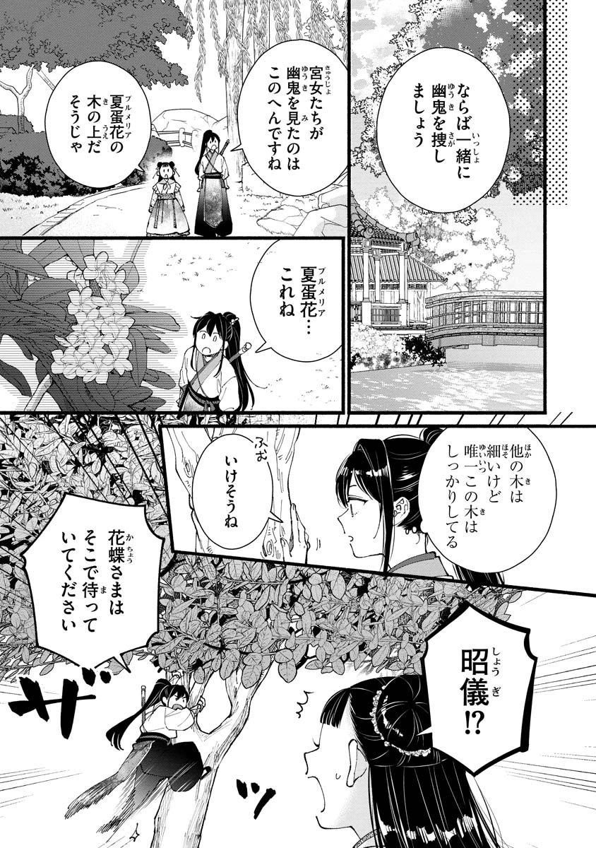 後宮の男装妃 〜謎解き娘は皇帝のお気に入り〜 第9話 - 21
