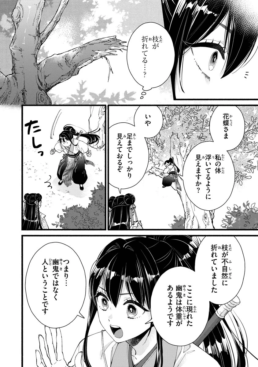 後宮の男装妃 〜謎解き娘は皇帝のお気に入り〜 第9話 - 22