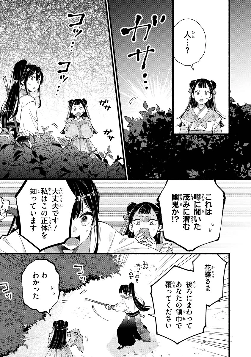 後宮の男装妃 〜謎解き娘は皇帝のお気に入り〜 第9話 - 23