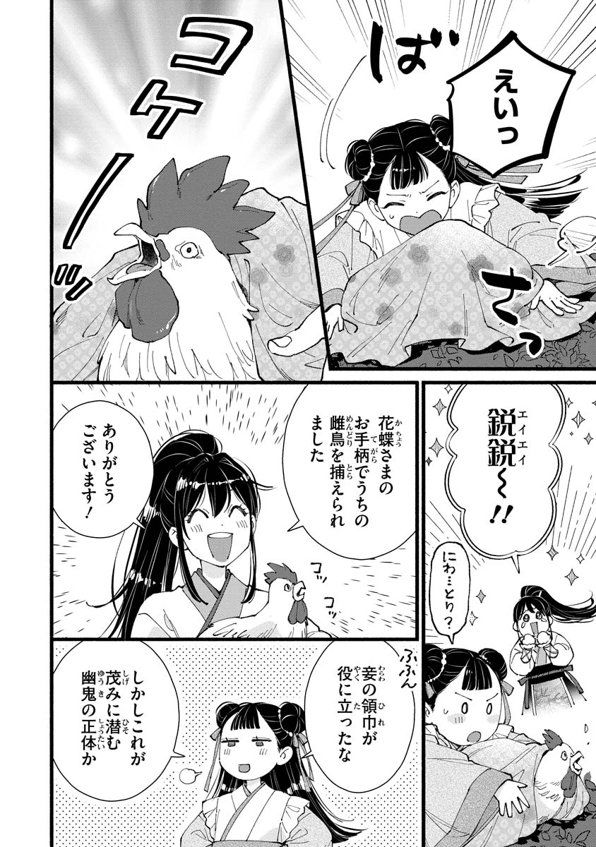 後宮の男装妃 〜謎解き娘は皇帝のお気に入り〜 第9話 - 24