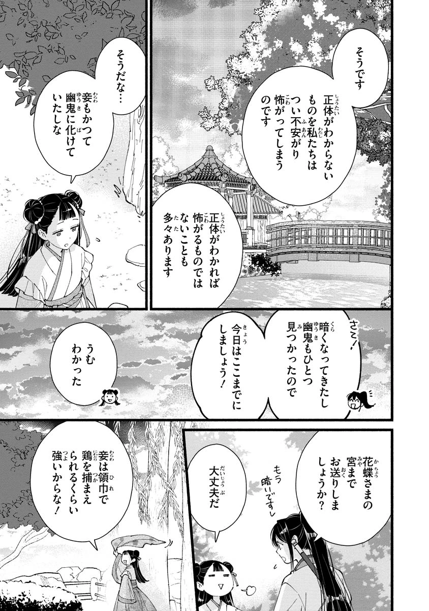 後宮の男装妃 〜謎解き娘は皇帝のお気に入り〜 第9話 - 25