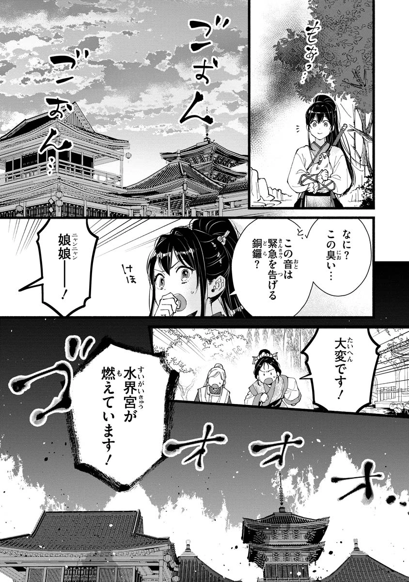 後宮の男装妃 〜謎解き娘は皇帝のお気に入り〜 第9話 - 26