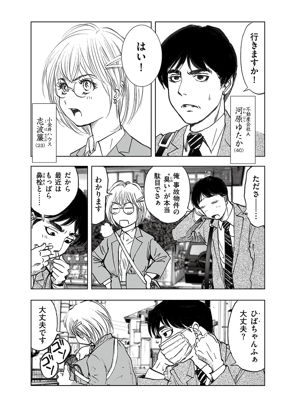 私、見ての通りの不動産屋なんですが… 第7話 - 2