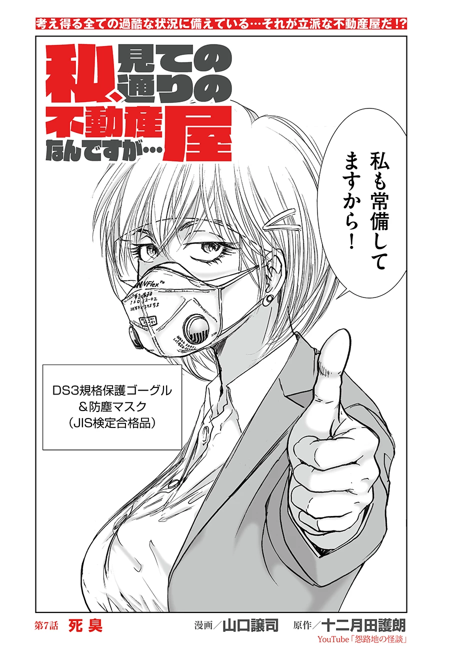 私、見ての通りの不動産屋なんですが… 第7話 - 3