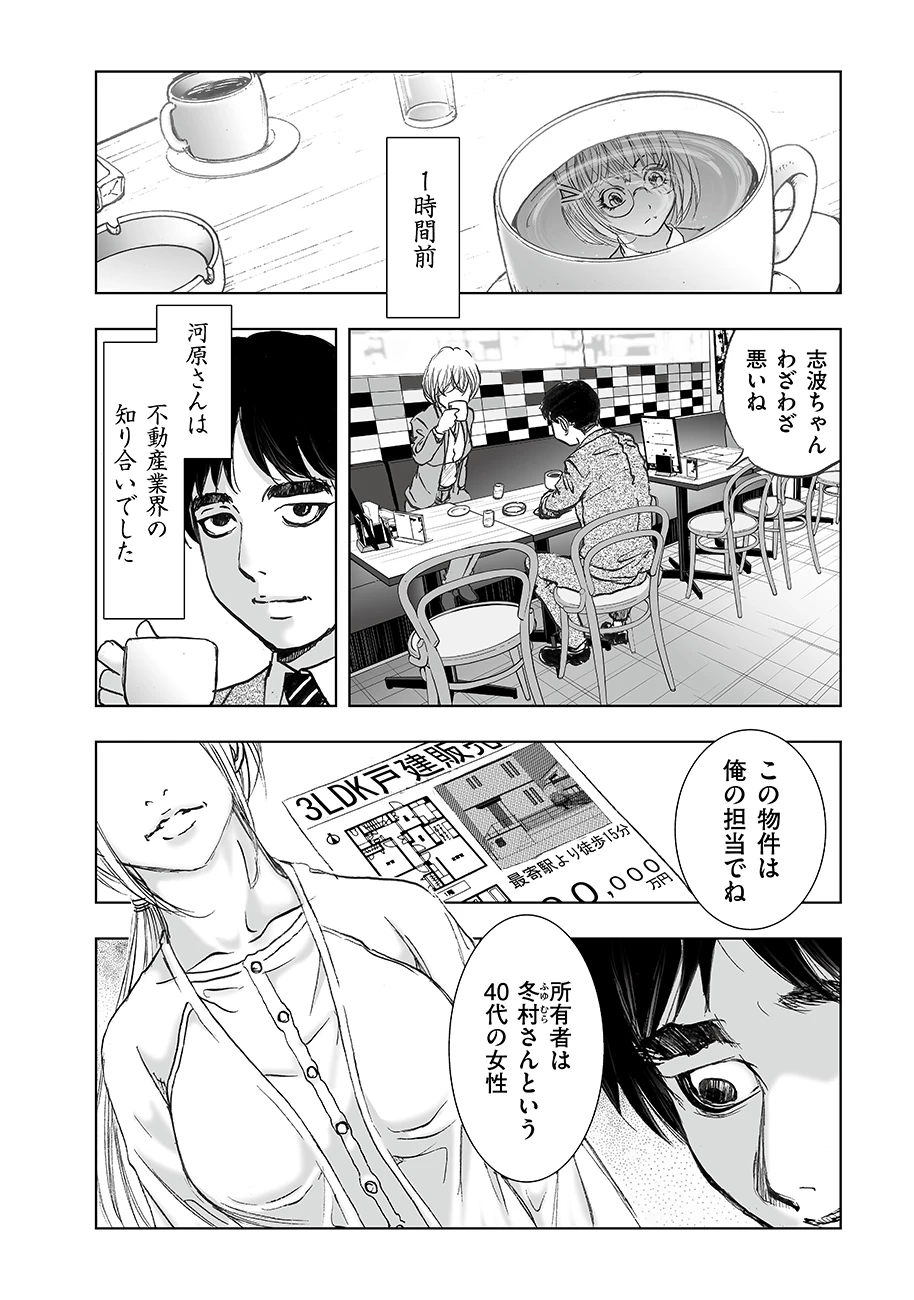私、見ての通りの不動産屋なんですが… 第7話 - 4