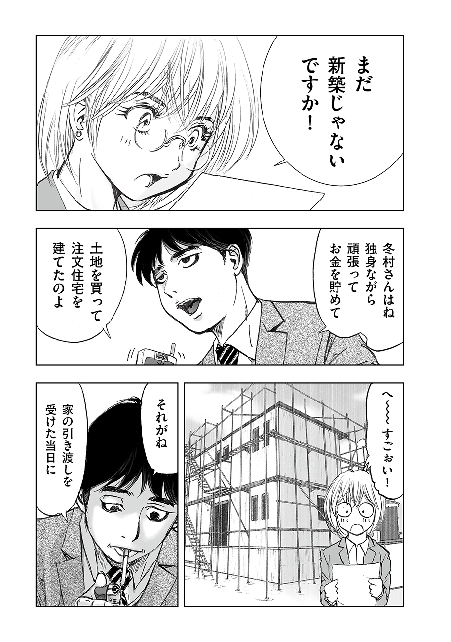 私、見ての通りの不動産屋なんですが… 第7話 - 5