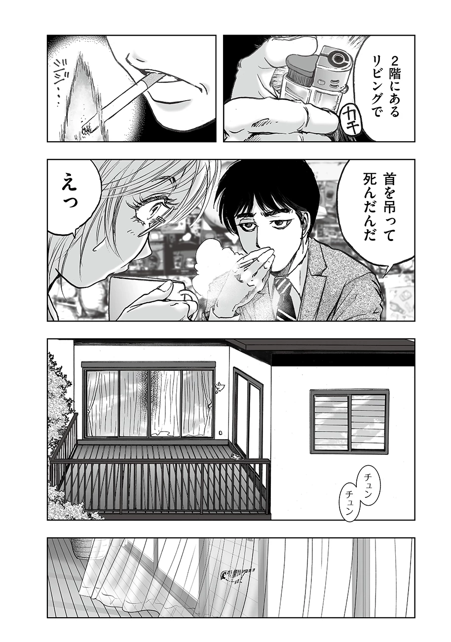 私、見ての通りの不動産屋なんですが… 第7話 - 6