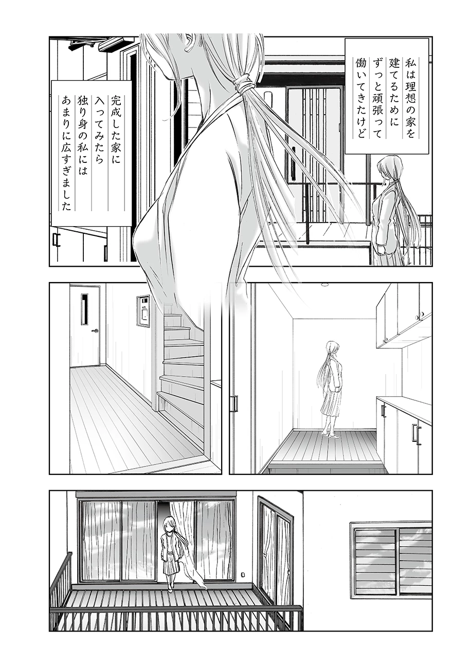 私、見ての通りの不動産屋なんですが… 第7話 - 8