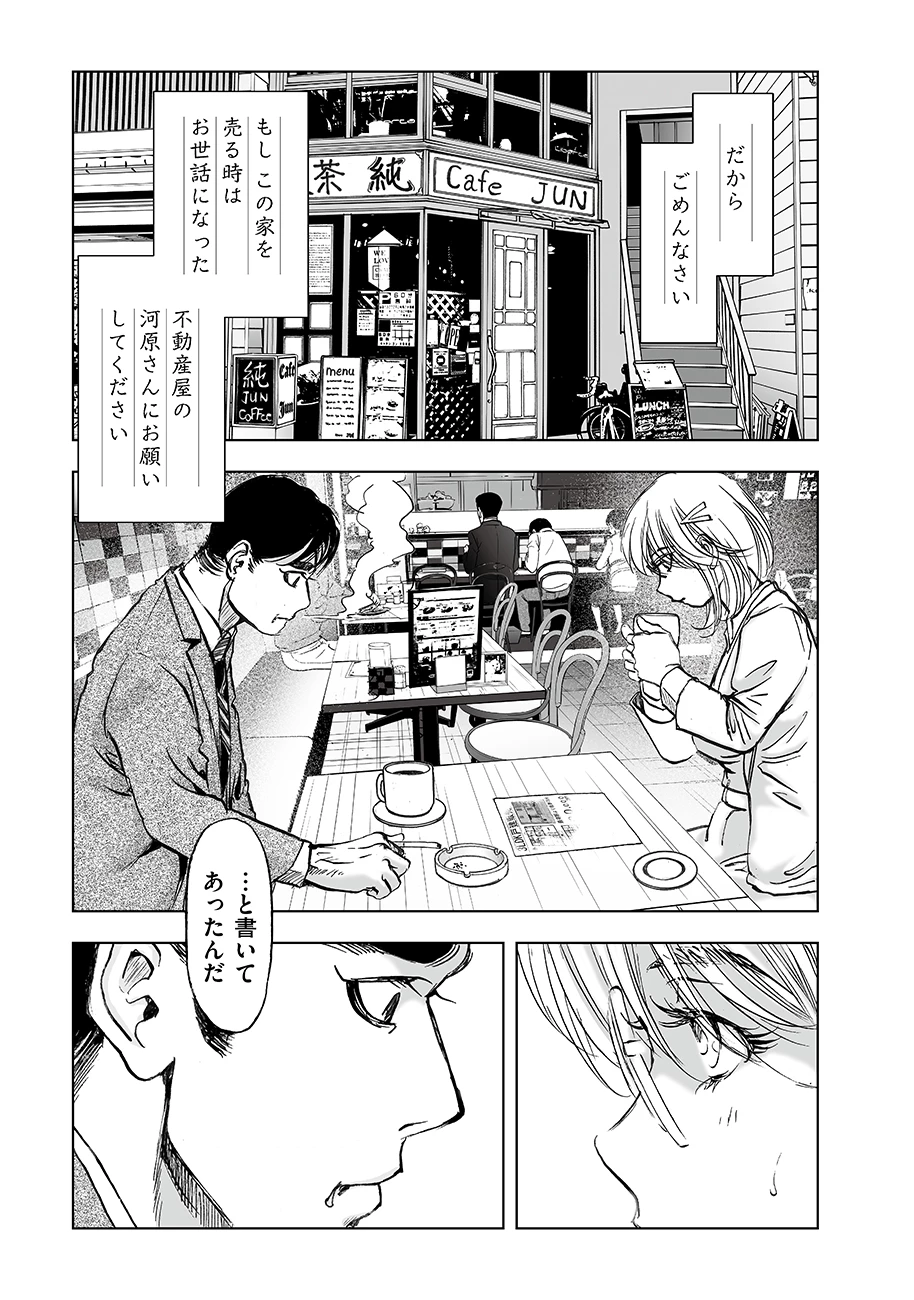 私、見ての通りの不動産屋なんですが… 第7話 - 9