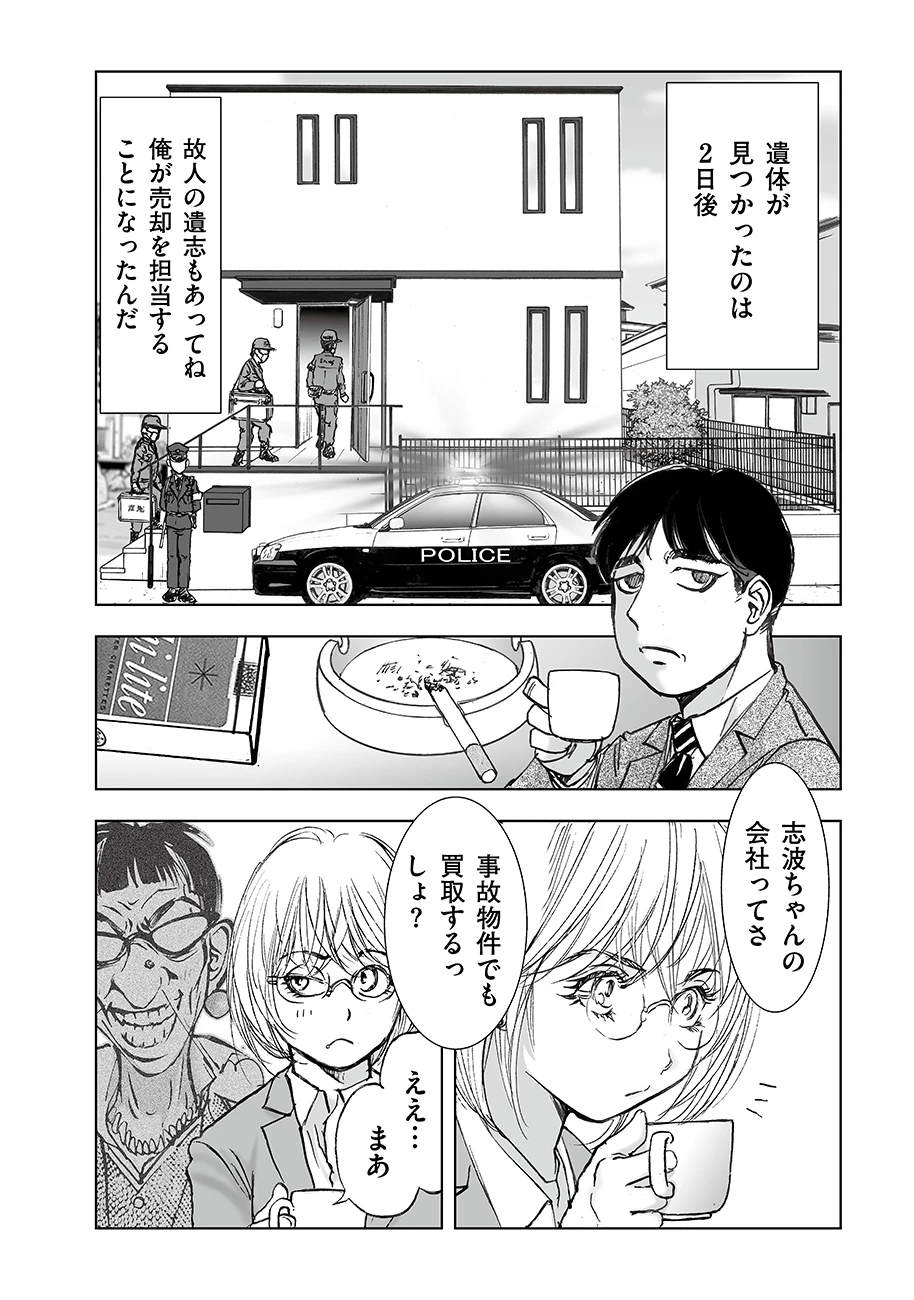 私、見ての通りの不動産屋なんですが… 第7話 - 10