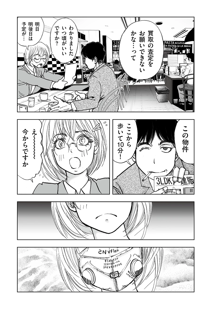 私、見ての通りの不動産屋なんですが… 第7話 - 11