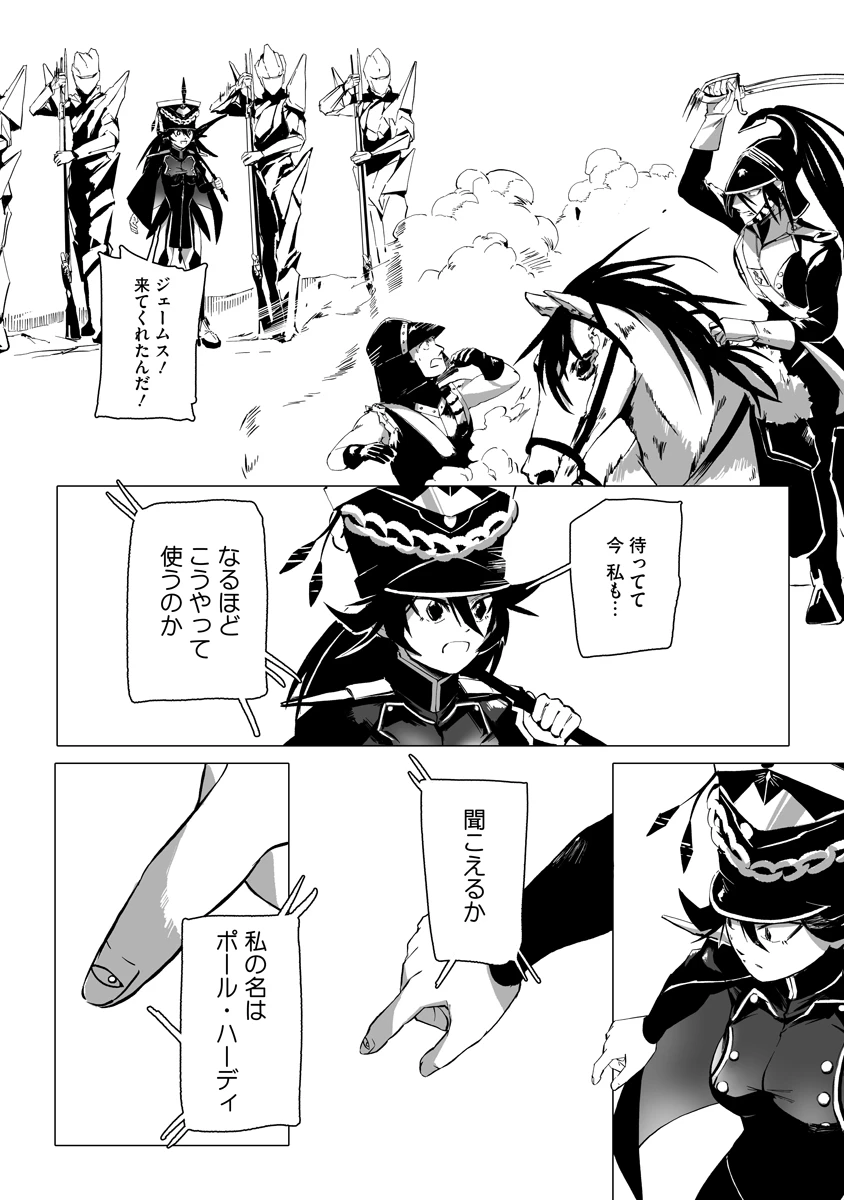 魔鉱戦列 第14話 - 8
