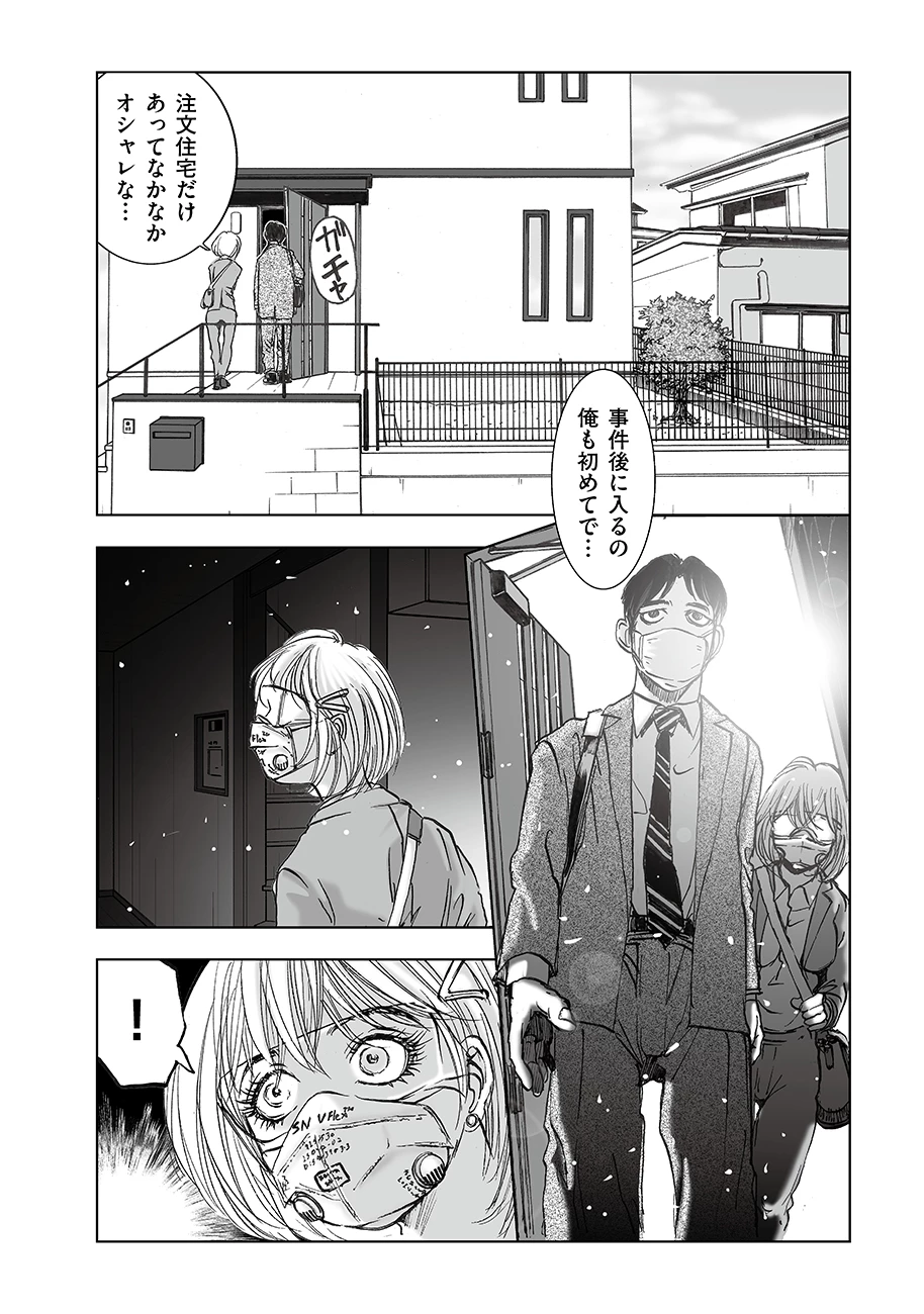 私、見ての通りの不動産屋なんですが… 第7話 - 12