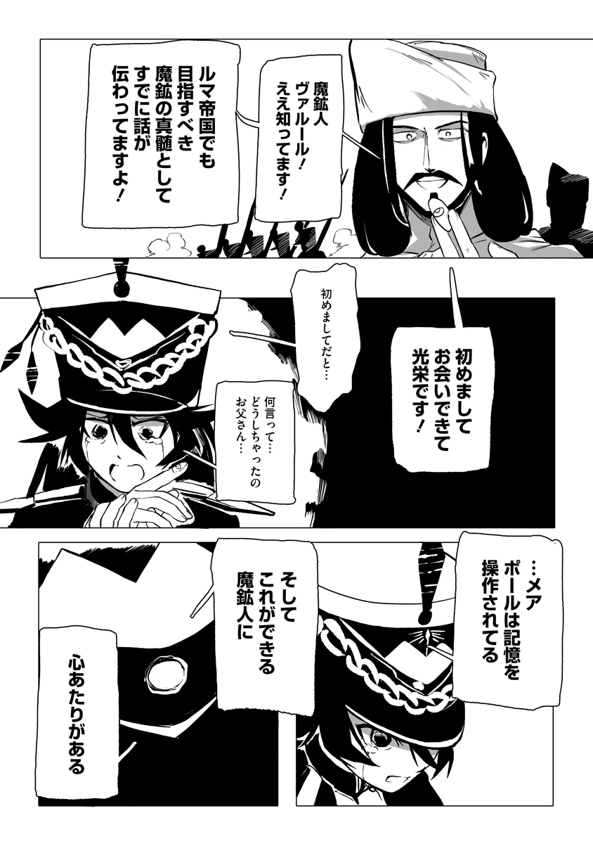 魔鉱戦列 第14話 - 11