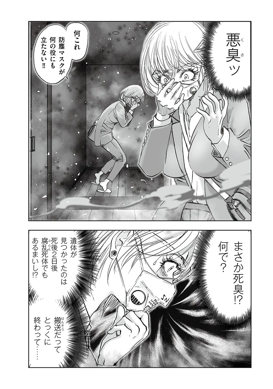私、見ての通りの不動産屋なんですが… 第7話 - 14