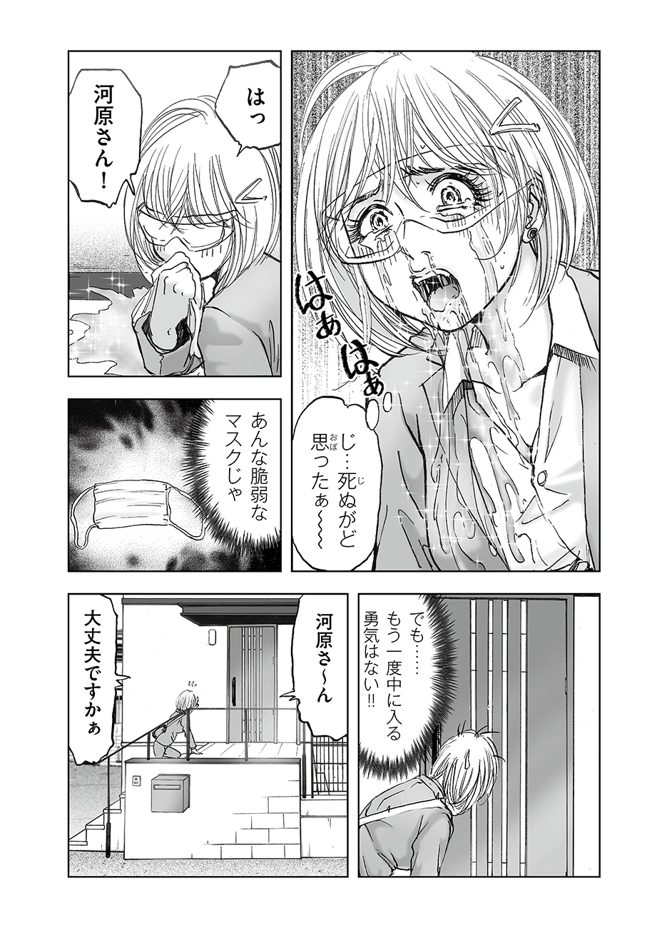 私、見ての通りの不動産屋なんですが… 第7話 - 16